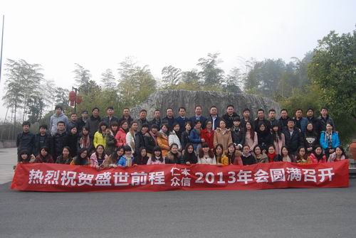 同創(chuàng)造、共分享、齊飛揚(yáng)——盛世前程2013年會(huì)晚會(huì)圓滿落幕