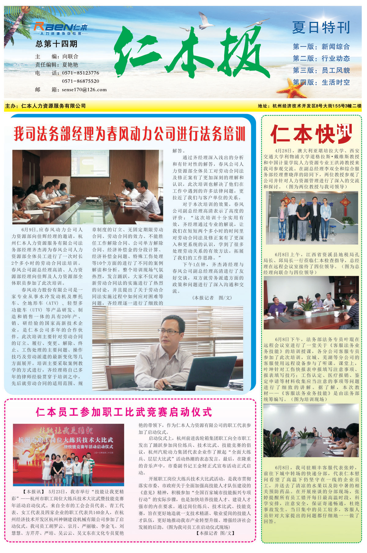 仁本報(bào)第十四期