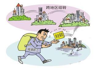 養(yǎng)老保險關(guān)系轉(zhuǎn)移怎樣辦理？