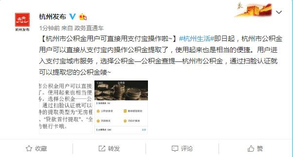 杭州公積金用戶可直接在支付寶提取 實(shí)現(xiàn)實(shí)時到帳