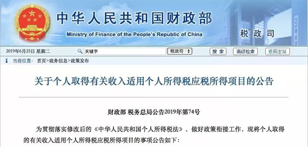 兩部門發(fā)布公告，這11類收入不用繳個(gè)稅，不知道你就虧大了