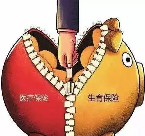 五險(xiǎn)一金要變成四險(xiǎn)一金？！不是取消是合并，還有這么多好處