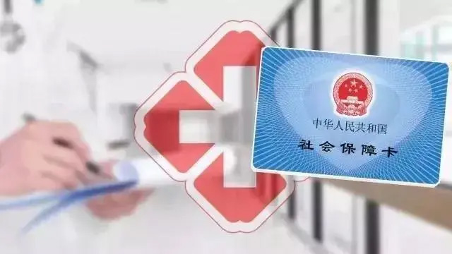 與你有關(guān)！2020年醫(yī)保七大變化！趕緊來看看