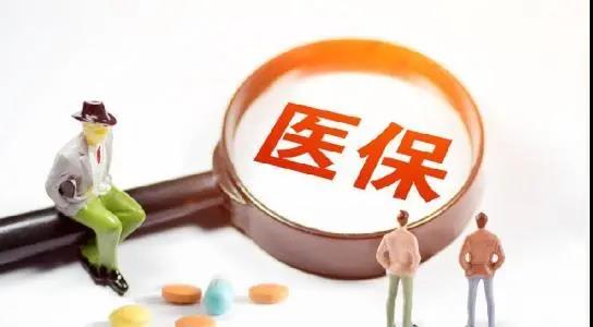 仁本社保課堂丨國家醫(yī)保局明確！2020醫(yī)保大變化，9月起這8類藥不再報銷