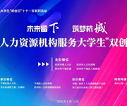 杭州仁本加入杭州市人力資源機(jī)構(gòu)服務(wù)“雙創(chuàng)”聯(lián)盟， 助力大學(xué)生“創(chuàng)業(yè)筑夢
