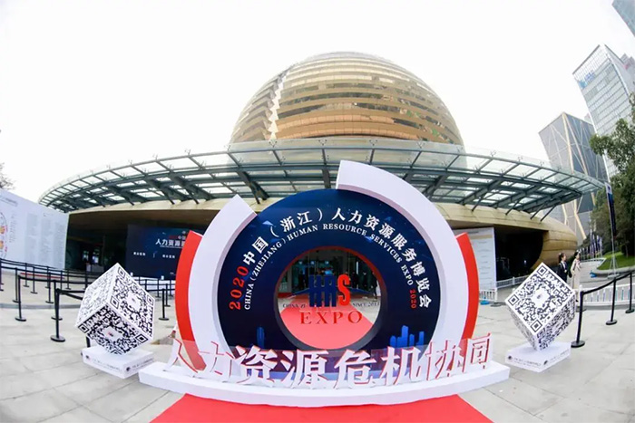 2020人博會聚焦人力資源危機(jī)協(xié)同！杭州仁本提供綜合性人力資源服務(wù)解決方案