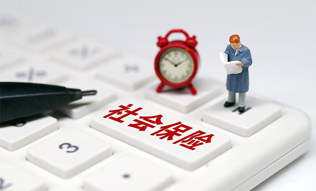 什么是社保調(diào)基？為什么社保費(fèi)每年都在漲？