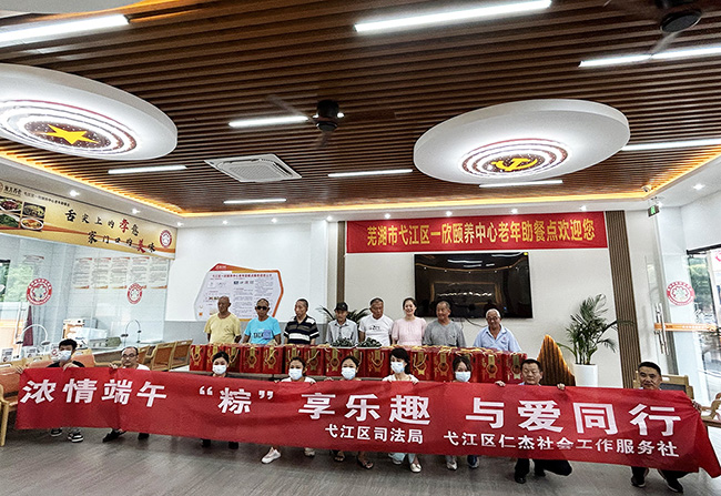 濃情端午，與愛同行——蕪湖仁杰獻(xiàn)愛心，走進(jìn)馬塘養(yǎng)老中心