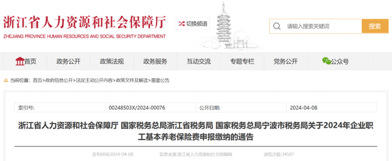 4月起，社保繳費(fèi)比例調(diào)整！到手工資會(huì)有變化嗎？