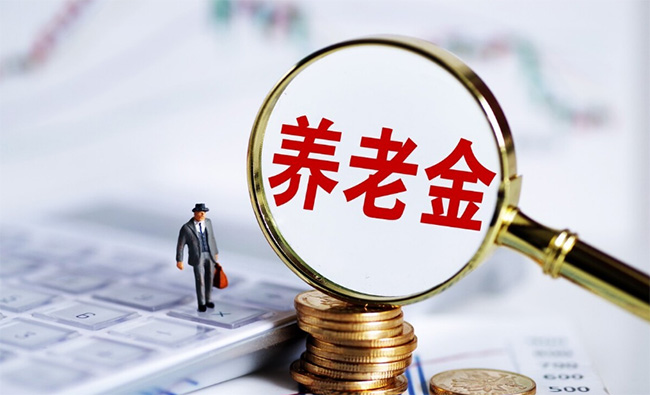 延遲退休、社保中斷，會(huì)影響?zhàn)B老金嗎？解答來了