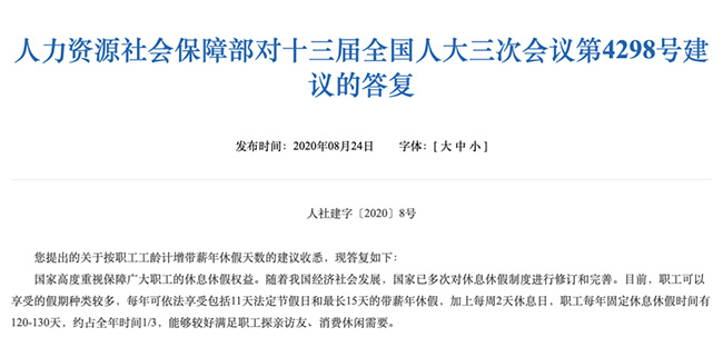 增加年休假天數(shù)？人社部回應來了