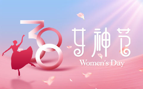 婦女節(jié)遇上周末，有補(bǔ)休嗎？加班工資怎么算