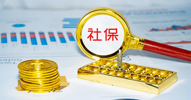 每到7月，到手工資變化的原因找到了！一文搞懂社保基數(shù)